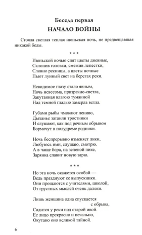 Беседы о Великой Отечественной войне., производитель Сфера ТЦ , ISBN 978-5-99492-462-4№ 5