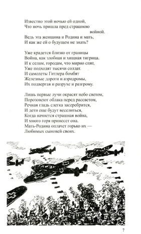 Беседы о Великой Отечественной войне., производитель Сфера ТЦ , ISBN 978-5-99492-462-4№ 6