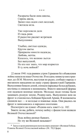Беседы о Великой Отечественной войне., производитель Сфера ТЦ , ISBN 978-5-99492-462-4№ 7