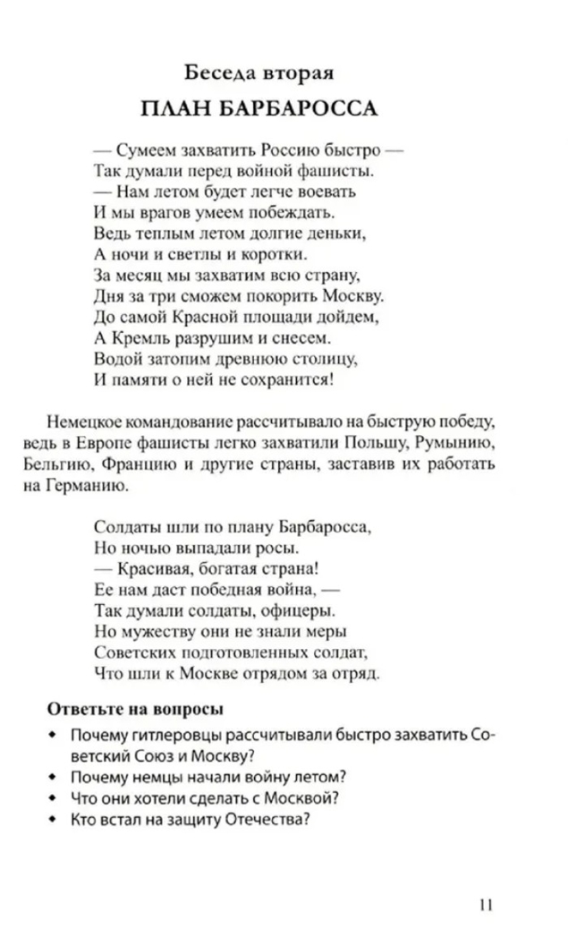 Беседы о Великой Отечественной войне., производитель Сфера ТЦ , ISBN 978-5-99492-462-4, № 9