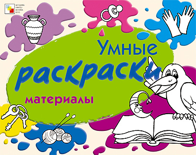 Материалы, производитель МОЗАИКА kids , ISBN 978-5-86775-792-2, № 1