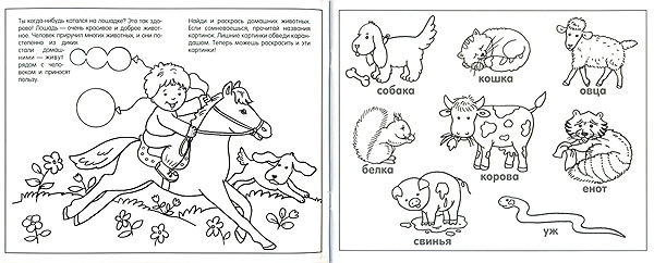 Животные, производитель МОЗАИКА kids , ISBN 978-5-86775-794-6, № 2