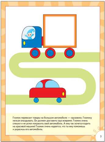 Цвет, форма (ШСГ 3-й год обучения), развивающее пособие, производитель МОЗАИКА kids , ISBN 978-5-86775-177-7№ 4
