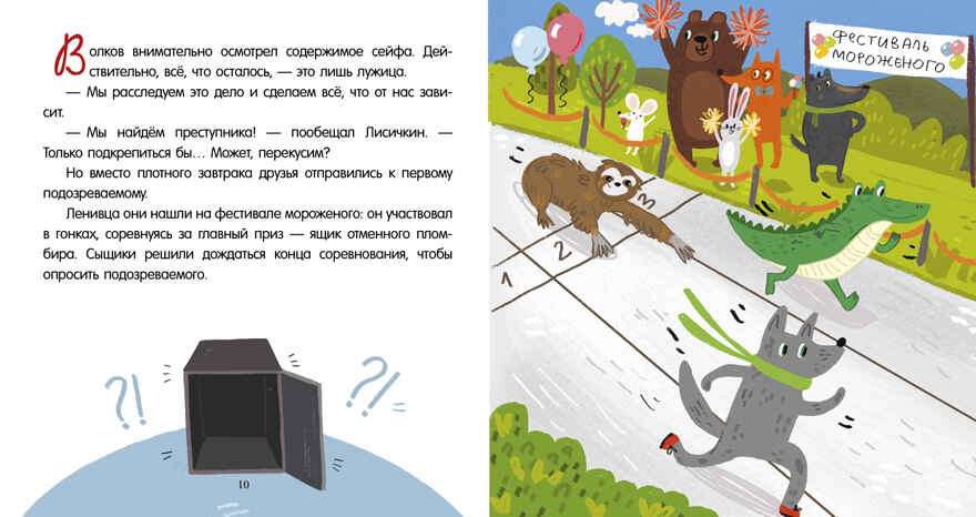 Интерактивный детектив. Дело о пропавшем бриллианте. Интерактивный детектив Данилова Л., производитель Клевер (Clever) , ISBN 978-5-00211-848-9, № 3