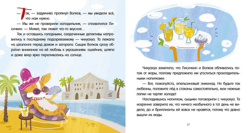 Интерактивный детектив. Дело о пропавшем бриллианте. Интерактивный детектив Данилова Л., производитель Клевер (Clever) , ISBN 978-5-00211-848-9, № 6