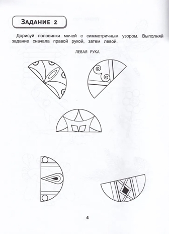 Правая, левая, вместе!: межполушарное взаимодействие: рисуем симметрично., производитель Феникс ТД, ISBN 978-5-22244-058-2№ 4