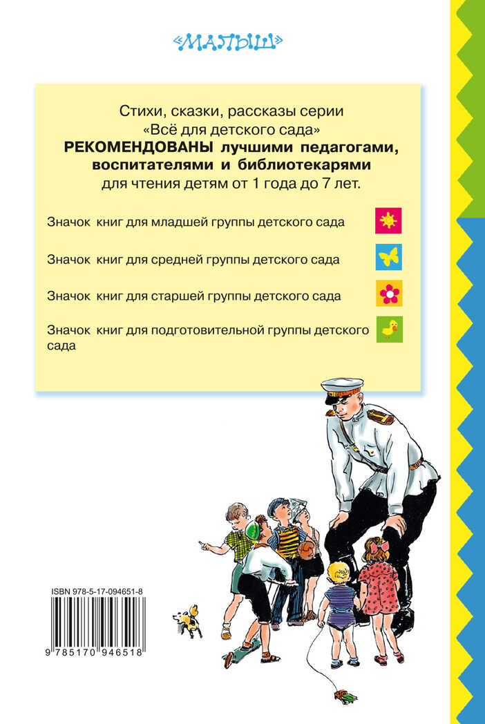 Дядя Стёпа. Михалков С.В. (Серия:Всё для детского сада) арт.ASE00000000072042, производитель АСТ , ISBN 978-5-17094-651-8, № 2
