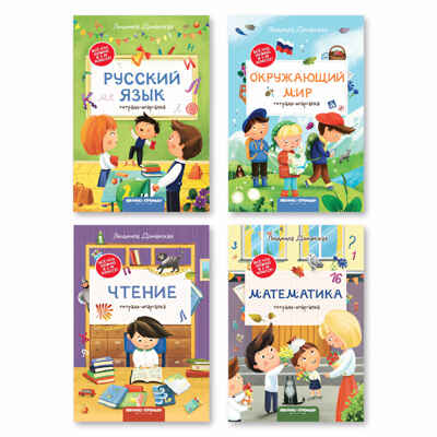 Все, что нужно в 1-м классе!, производитель «Феникс-Премьер», ISBN 152-2-30000-181-9№ 2