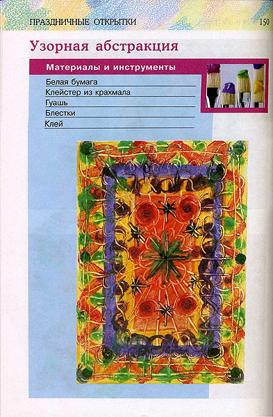 Праздничные открытки, производитель Айрис-пресс , ISBN 978-5-81121-055-8, № 2