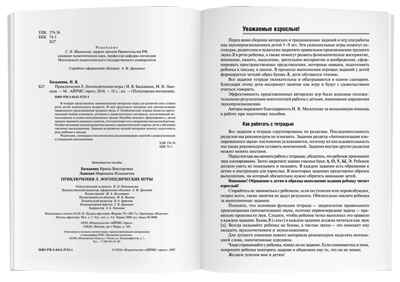 Приключения Л. Логопедические игры, производитель Айрис-пресс , ISBN 978-5-81125-733-1№ 3