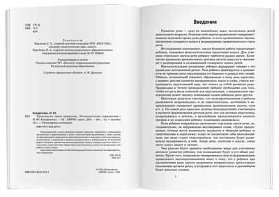 Произносим звуки правильно. Логопедические упражнения, производитель Айрис-пресс , ISBN 978-5-81126-273-1№ 2