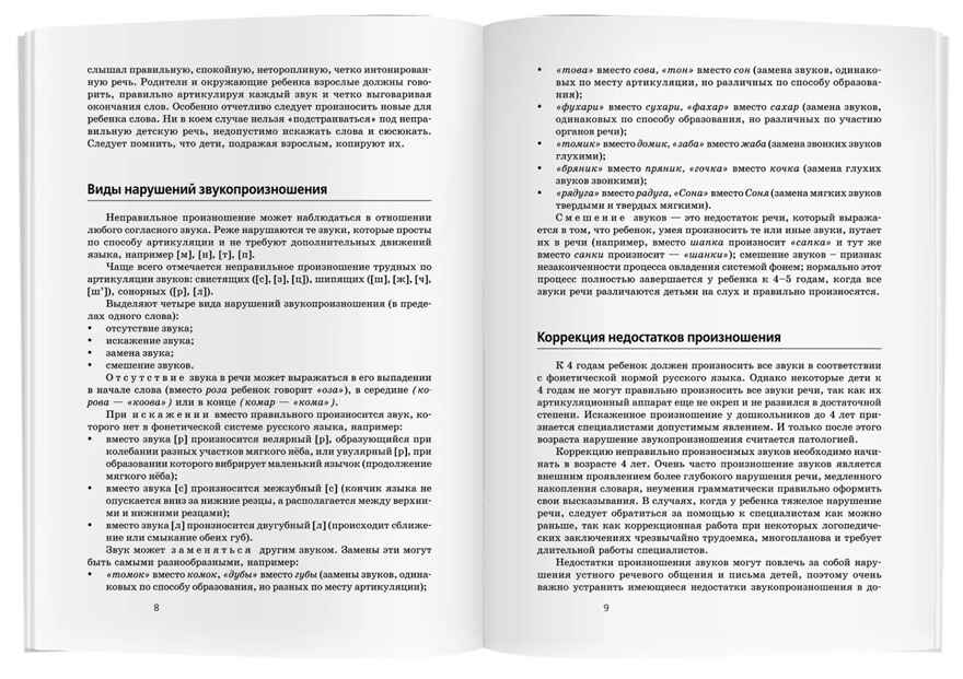 Произносим звуки правильно. Логопедические упражнения, производитель Айрис-пресс , ISBN 978-5-81126-273-1, № 3