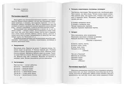 Произносим звуки правильно. Логопедические упражнения, производитель Айрис-пресс , ISBN 978-5-81126-273-1№ 4