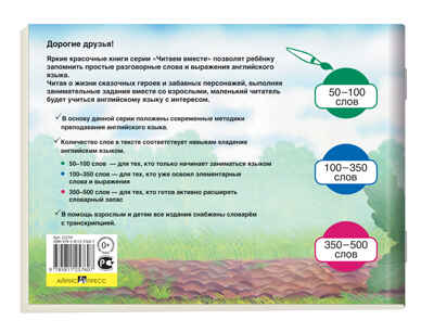 The Turnip (&quot;Репка&quot; на английском языке), производитель Айрис-пресс , ISBN 978-5-81126-302-8№ 2