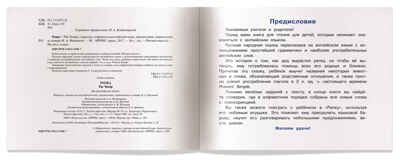 The Turnip (&quot;Репка&quot; на английском языке), производитель Айрис-пресс , ISBN 978-5-81126-302-8№ 3