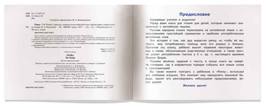 The Turnip (&quot;Репка&quot; на английском языке), производитель Айрис-пресс , ISBN 978-5-81126-302-8, № 3
