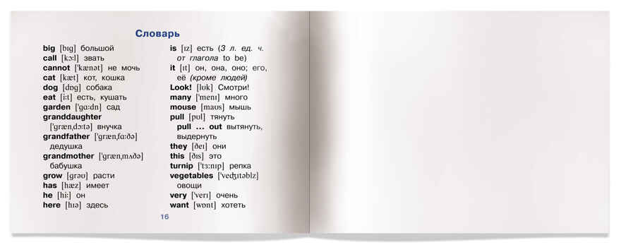 The Turnip (&quot;Репка&quot; на английском языке), производитель Айрис-пресс , ISBN 978-5-81126-302-8, № 6