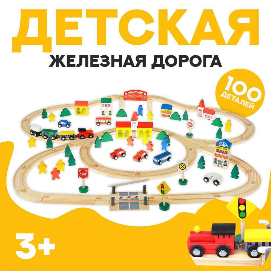 Набор железная дорога Городок, арт. 4346755, производитель Sima-land (Сима-Ленд), ISBN 290-0-04346-755-7, № 1