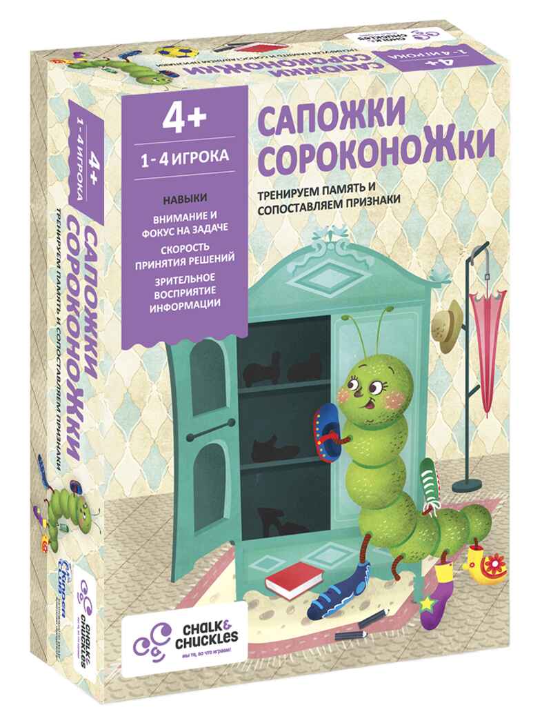 Настольная игра для детей Сапожки сороконожки, арт. CCPPL039, производитель Chalk & chuckles, ISBN 890-6-04556-062-7, № 1