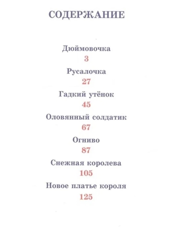 Сказки Андерсена. Андерсен Г.Х. (Серия:Любимые сказки. Подарочные), арт.4855, производитель Проф-Пресс , ISBN 978-5-94582-037-1№ 2