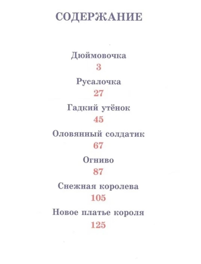 Сказки Андерсена. Андерсен Г.Х. (Серия:Любимые сказки. Подарочные), арт.4855, производитель Проф-Пресс , ISBN 978-5-94582-037-1, № 2