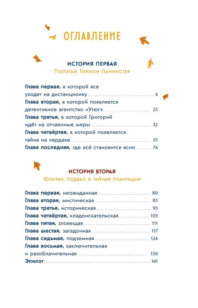 Детективное агентство «Утюг», производитель Махаон , ISBN 978-5-38927-964-3, № 2