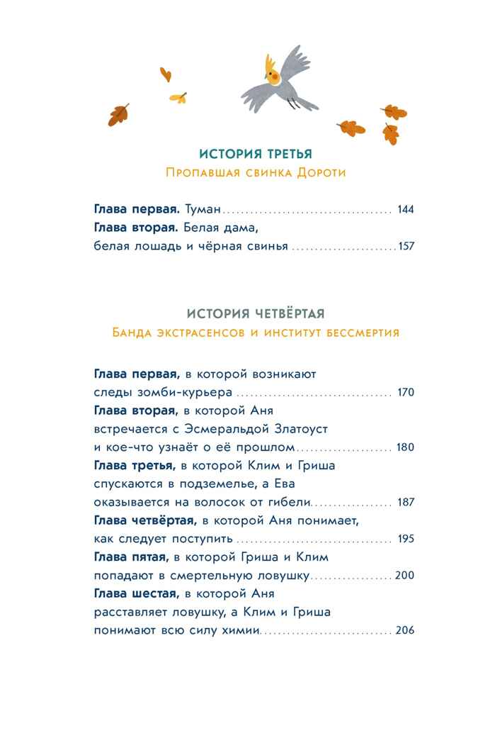 Детективное агентство «Утюг», производитель Махаон , ISBN 978-5-38927-964-3, № 3