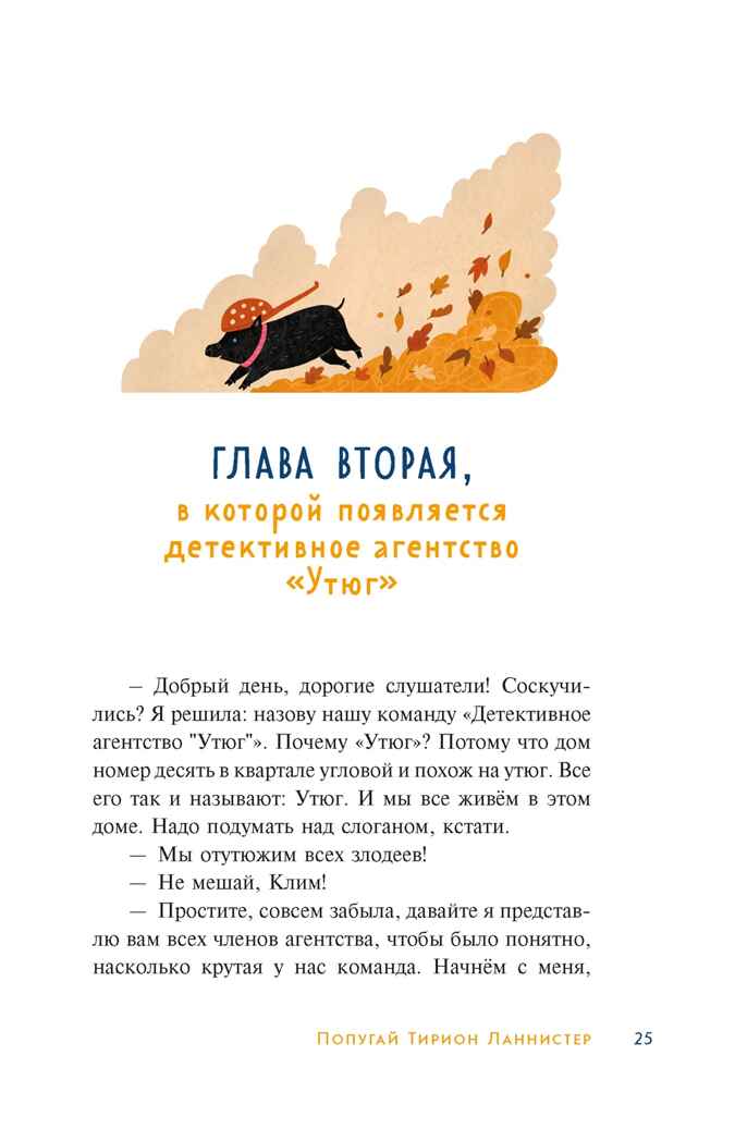 Детективное агентство «Утюг», производитель Махаон , ISBN 978-5-38927-964-3, № 4
