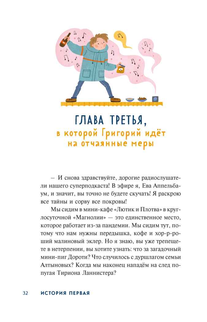 Детективное агентство «Утюг», производитель Махаон , ISBN 978-5-38927-964-3, № 5