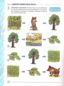 Развиваем связную речь у детей 5-6 лет с ОНР. Альбом 2. Мир животных. А5, производитель Гном , ISBN 978-5-90782-483-6, № 3