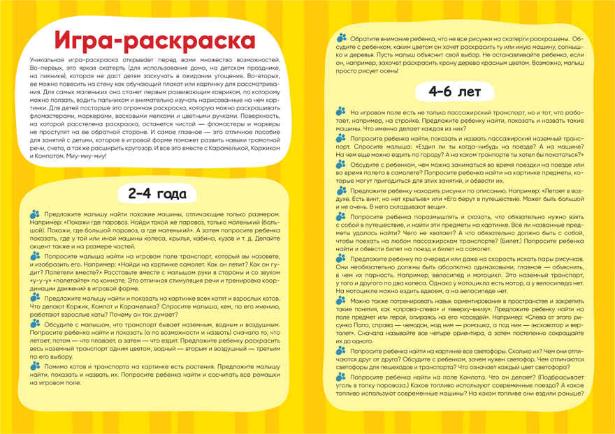 Дорожные приключения (Три кота. Игра-раскраска), полотно для раскрашивания, производитель МОЗАИКА kids , ISBN 978-5-43151-864-5, № 4