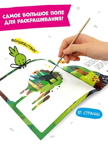 Многоразовая водная раскраска с заданиями. Животные. Серия Раскрась и узнай. 24х23 см. 10 стр., производитель ГЕОДОМ , ISBN 466-0-13622-069-5№ 3