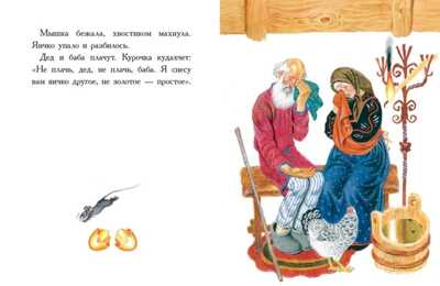 Курочка Ряба. Русская народная сказка в обработке А. Толстого. Любимая мамина книжка, производитель Речь , ISBN 978-5-92682-423-7№ 4