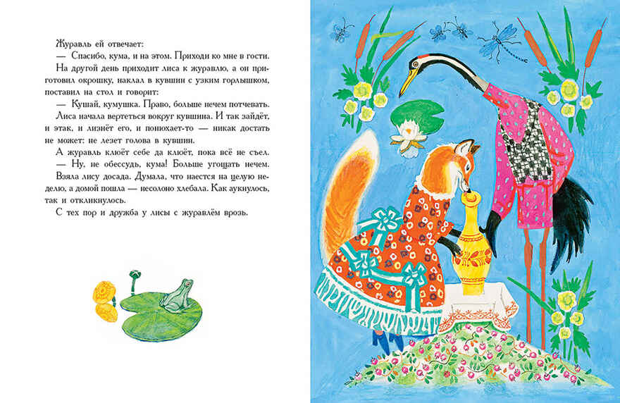 Лиса и журавль. Русская народная сказка в обработке А.Толстого. Любимая мамина книжка, производитель Речь , ISBN 978-5-92682-433-6, № 4
