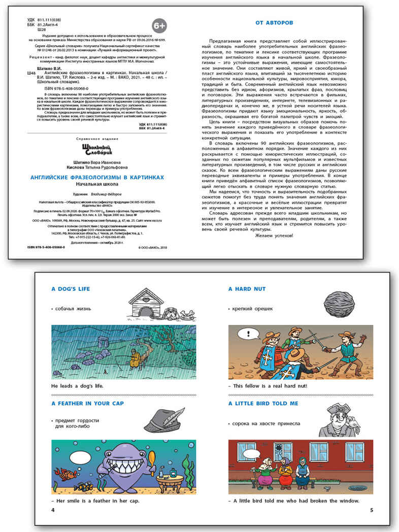 Школьный словарик. Английские фразеологизмы в картинках, производитель Вако , ISBN 978-5-40807-170-8, № 2