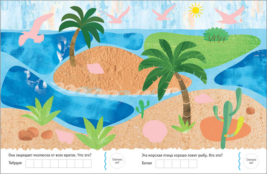 В море (Мир природы), книга с наклейками, производитель МОЗАИКА kids , ISBN 978-5-43151-147-9, № 3