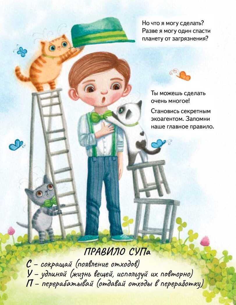 ЭКОагенты Лёша и коты спасают планету! Евгения Русинова, Олег Гончаров. Я хочу все знать!, производитель Питер , ISBN 978-5-00116-361-9, № 2