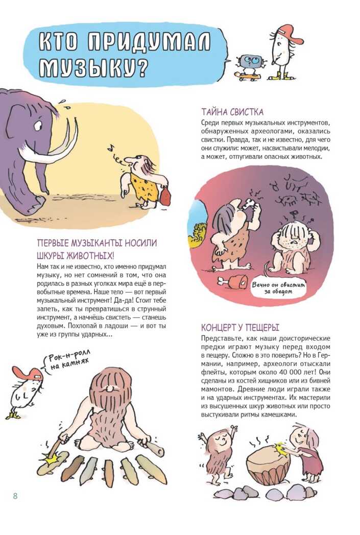 Музыка без тайн! Бертран Фишу, Николя Лафит. Я хочу все знать!, производитель Питер , ISBN 978-5-00116-495-1, № 4