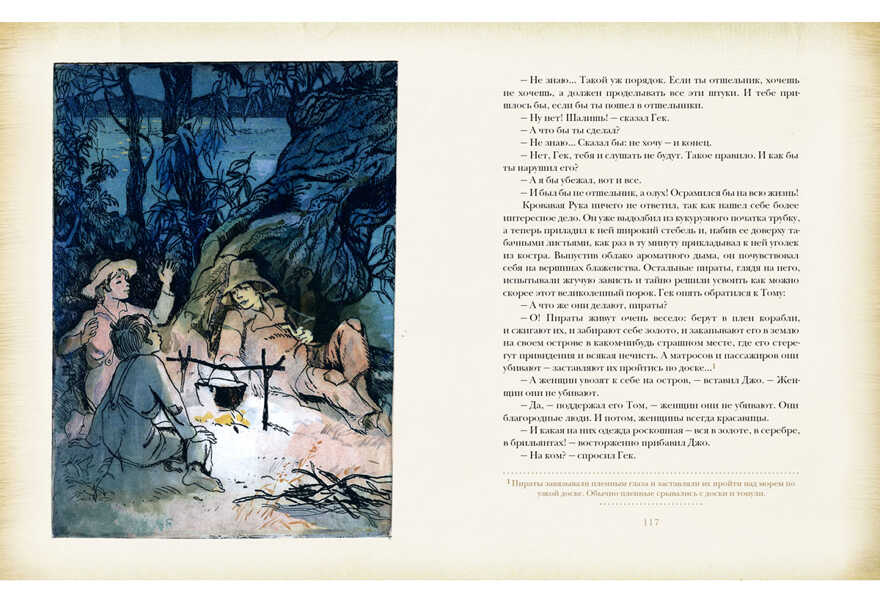 Приключения Тома Сойера. Марк Твен.(Серия:Страна приключений), арт.NF-0000120, производитель Нигма, ISBN 978-5-43350-217-8, № 5