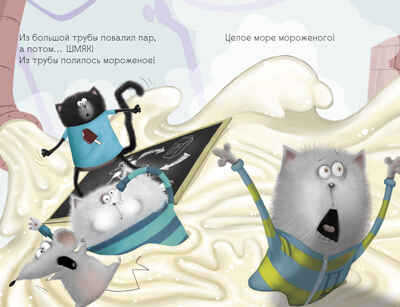 Котенок Шмяк (мягкая обложка). Котенок Шмяк на фабрике мороженого/Скоттон Р., производитель Клевер (Clever) , ISBN 978-5-00211-599-0№ 3