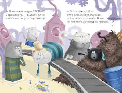 Котенок Шмяк (мягкая обложка). Котенок Шмяк на фабрике мороженого/Скоттон Р., производитель Клевер (Clever) , ISBN 978-5-00211-599-0№ 5