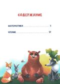 Сказочный учебник дошкольника. Математика и чтение., производитель Феникс ТД, ISBN 978-5-22242-264-9, № 2