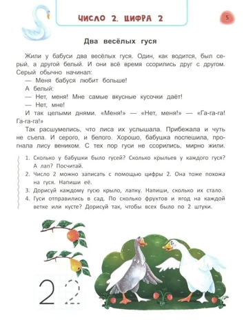 Сказочный учебник дошкольника. Математика и чтение., производитель Феникс ТД, ISBN 978-5-22242-264-9 № 5