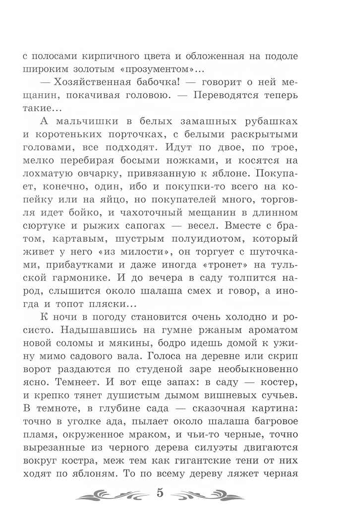Сны Чанга: рассказы и повести., производитель Феникс ТД, ISBN 978-5-22239-641-4, № 5
