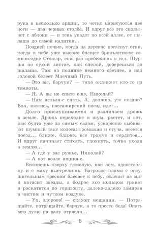 Сны Чанга: рассказы и повести., производитель Феникс ТД, ISBN 978-5-22239-641-4№ 6