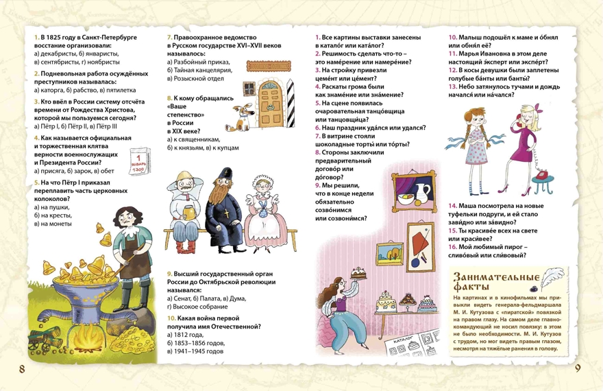 Активити - викторина. Вопросы и ответы о России. Активити-книжки, производитель Робинс , ISBN 978-5-43660-465-7, № 2