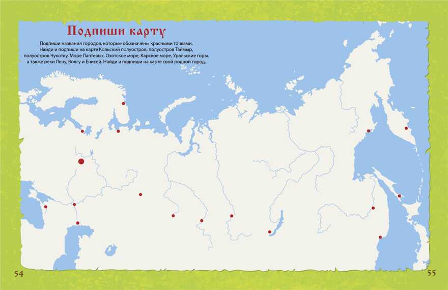 Активити - викторина. Вопросы и ответы о России. Активити-книжки, производитель Робинс , ISBN 978-5-43660-465-7, № 5