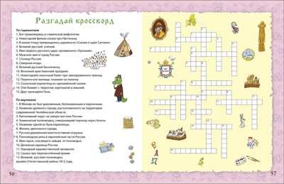 Активити - викторина. Вопросы и ответы о России. Активити-книжки, производитель Робинс , ISBN 978-5-43660-465-7№ 6