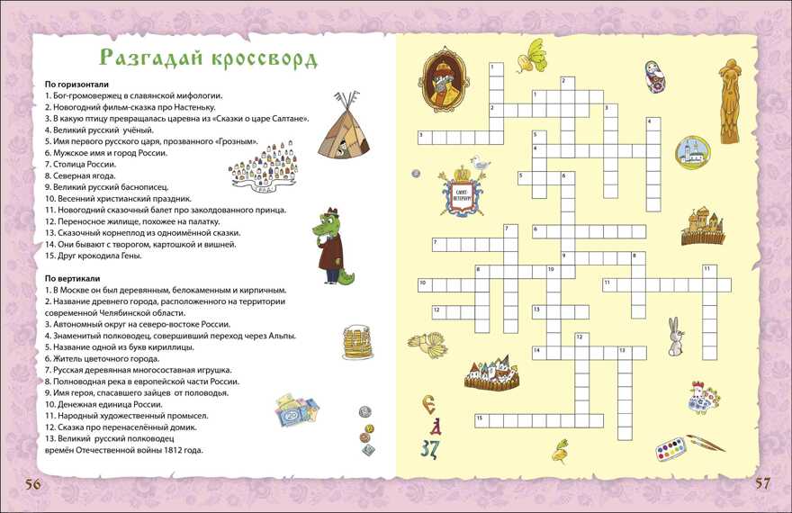 Активити - викторина. Вопросы и ответы о России. Активити-книжки, производитель Робинс , ISBN 978-5-43660-465-7, № 6