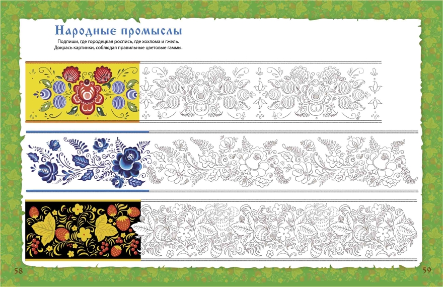Активити - викторина. Вопросы и ответы о России. Активити-книжки, производитель Робинс , ISBN 978-5-43660-465-7, № 7